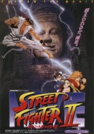 Street Fighter II Movie (Street Fighter II: The Animated Movie) [1994]