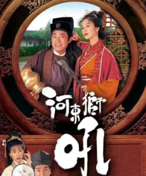 Sư Tử Hà Đông (Mutual Affection) [1996]