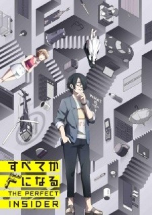 Subete ga F ni Naru (Everything Becomes F: The Perfect Insider) [2015]