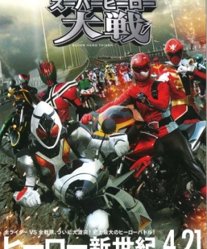 Super Hero Taihen Super Hero Taisen Net Movie (Super Hero Taihen Super Hero Taisen Net Movie) [2012]