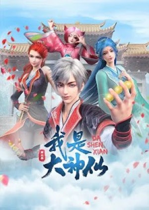 Ta Là Đại Thần Tiên (Wo Shi Da Shenxian) [2021]