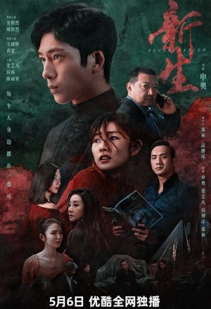 Tái Sinh (phần 1) (Regeneration (season 1)) [2024]