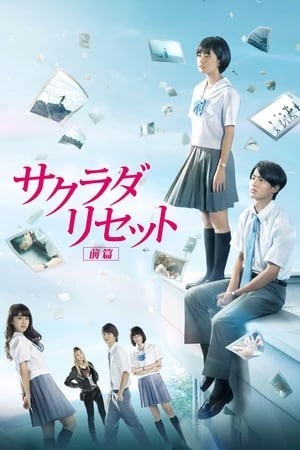 Tái Thiết Lập Thế Giới (Phần 1) (Sakurada Reset: Part 1) [2017]