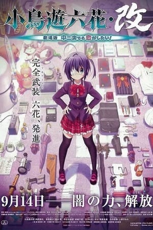 Takanashi Rikka Kai: Chuunibyou Demo Koi Ga Shitai! (Takanashi Rikka Kai: Chuunibyou Demo Koi Ga Shitai!) [2013]