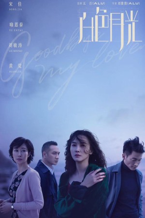 Tạm Biệt Tình Yêu (Goodbye My Love) [2020]