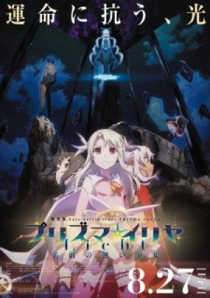 Fate/kaleid liner Prisma☆Illya Movie: Licht - Namae no Nai Shoujo (Fate/kaleid liner Prisma☆Illya Movie: Licht Namae no Nai Shoujo) [2021]