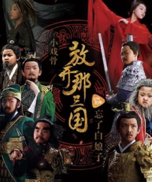 Tam Quốc Diễn Nghĩa Nhí (Star Of Tomorrow: Three Kingdoms) [2010]