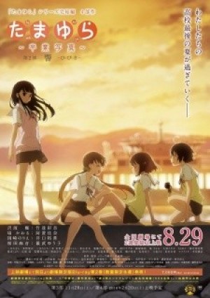 Tamayura: Sotsugyou Shashin Part 2 - Hibiki (Tamayura Kanketsu-hen Movie 2) [2015]