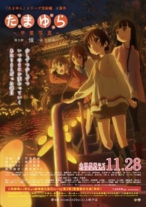 Tamayura: Sotsugyou Shashin Part 3 - Akogare (Tamayura Kanketsu-hen Movie 3) [2015]