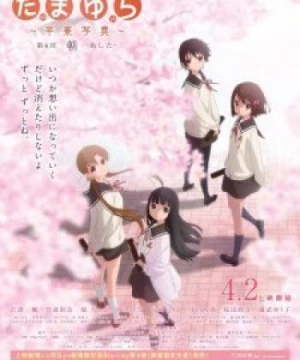 Tamayura: Sotsugyou Shashin Part 4 - Ashita (Tamayura Kanketsu-hen Movie 4) [2016]