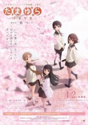 Tamayura: Sotsugyou Shashin Part 4 - Ashita (Tamayura Kanketsu-hen Movie 4) [2016]