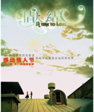 Tân Bộ Bộ Kinh Tâm (Time To Love) [2005]