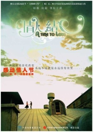 Tân Bộ Bộ Kinh Tâm (Time To Love) [2005]