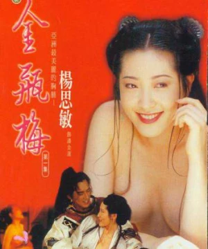 Tân Kim Bình Mai (New Jin Pin Mei) [1996]