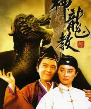 Tân Lộc Đỉnh Ký II (Royal Tramp II) [1992]