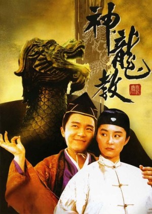 Tân Lộc Đỉnh Ký II (Royal Tramp II) [1992]