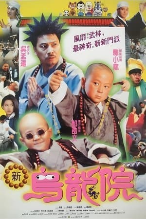 Tân Ô Long Viện 2 (笑林小子2：新烏龍院 - Shaolin Popey II: Messy Temple) [1994]