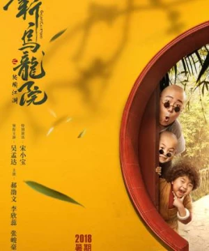 Tân Ô Long Viện: Tiếu Ngạo Giang Hồ (Oolong Courtyard: Kung Fu School) [2018]