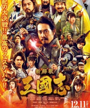 Tân Tam Quốc Chí (New Interpretation Records Of The Three Kingdoms) [2020]