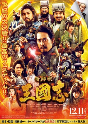 Tân Tam Quốc Chí (New Interpretation Records Of The Three Kingdoms) [2020]