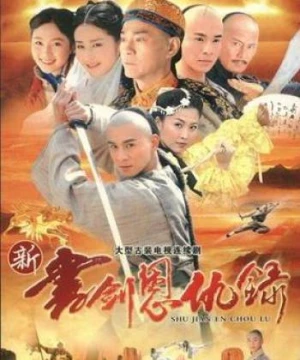 Tân Thư Kiếm Ân Cừu Lục (Tân Thư Kiếm Ân Cừu Lục) [2009]