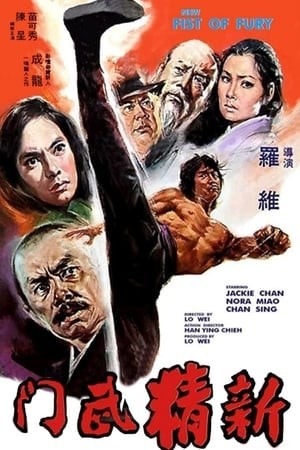 Tân Tinh Võ Môn 1 (新精武門 - New Fist of Fury) [1976]