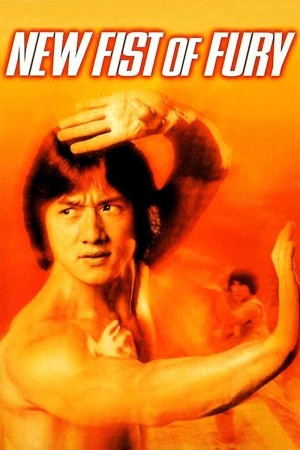 Tân tinh võ môn 1976 (New Fist of Fury) [1976]