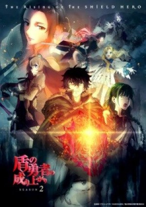 Tate no Yuusha no Nariagari Season 2 (The Rising of the Shield Hero Season 2, Tate no Yuusha no Nariagari 2nd Season) [2022]