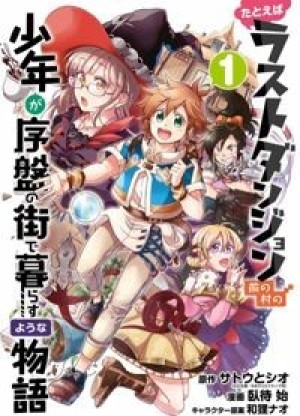 Tatoeba Last Dungeon Mae no Mura no Shounen ga Joban no Machi de Kurasu Youna Monogatari (Suppose a Kid from the Last Dungeon Boonies Moved to a Starter Town?, Last Dungeon Boonies Kid) [2021]