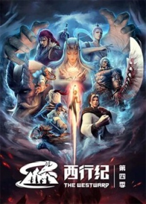 Tây Hành Kỷ 4 (Xi Xing Ji: Chongsheng Pian, The Westward, Xi Xing Ji 4th Season, Journey to the West, Westbound, Westbound Discipline) [2022]