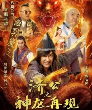 Tế Công Hàng Yêu 2: Thần Long Tái Xuất (The Incredible Monk 2: Dragon Return) [2018]