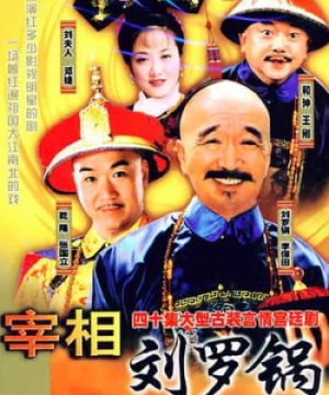 Tế tướng Lưu Gù  (Tế tướng Lưu Gù ) [1996]