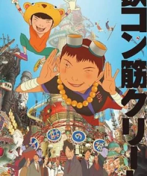 Tekkon Kinkreet (Tekkon Kinkreet) [2006]