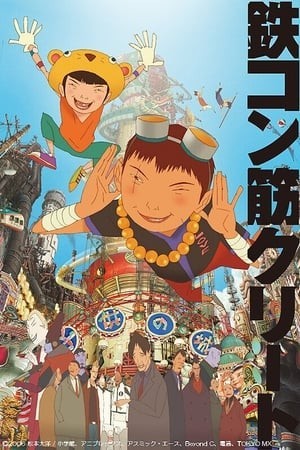 Tekkon Kinkreet (Tekkon Kinkreet) [2006]