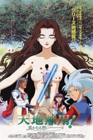 Tenchi Muyo In Love 2 - Distant Memories (Tenchi Muyo In Love 2 - Distant Memories) [1999]