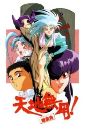 Tenchi Muyou! Ryououki (Tenchi Muyo! Ryo-Ohki) [1992]