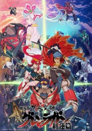 Tengen Toppa Gurren Lagann Movie 1: Gurren-hen (Gurren Lagann The Movie: Childhood's End, Gekijouban Tengen Toppa Gurren Lagann: Guren-hen, Tengen Toppa Gurren Lagann the Movie) [2008]