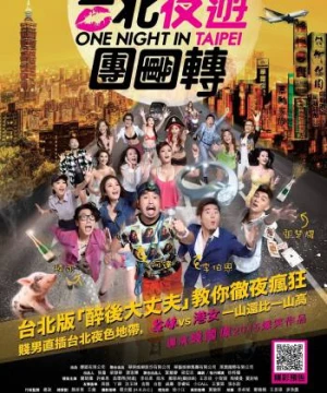 Thác Loạn Ở Đài Bắc (One Night in Taipei) [2015]