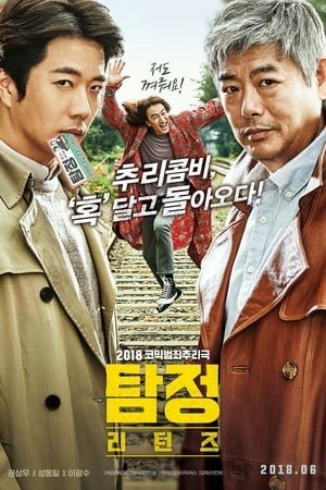 Thám Tử Gà Mơ 2: Bộ Ba Khó Đỡ (The Accidental Detective 2 In Action) [2018]