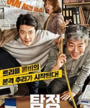 Thám Tử Gà Mơ 2 (The Accidental Detective 2: In Action) [2018]