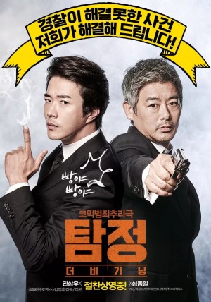 Thám Tử Gà Mơ (The Accidental Detective) [2015]