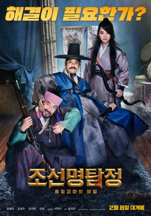 Thám Tử K: Ma Cà Rồng Báo Thù (Detective K: Secret Of The Living Dead) [2018]