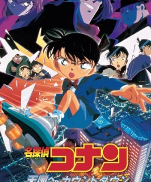 Thám Tử Lừng Danh Conan: Những Giây Phút Cuối Cùng Đến Thiên Đường (Detective Conan: Countdown to Heaven) [2001]