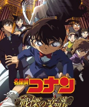 Thám Tử Lừng Danh Conan: Tận Cùng Của Sự Sợ Hãi (Detective Conan: Full Score of Fear) [2008]