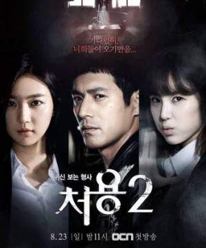 Thám Tử Ngoại Cảm 2 (Cheo Yong 2) [2015]