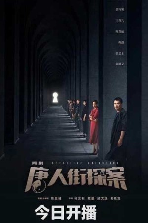 Thám Tử Phố Tàu (Phần 1) (Detective Chinatown (Season 1)) [2015]