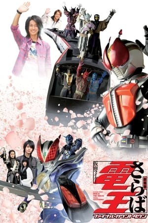 Saraba Kamen Rider Den-O: Final Countdown (Farewell Masked Rider Den-O The Movie: Final Countdown) [2008]