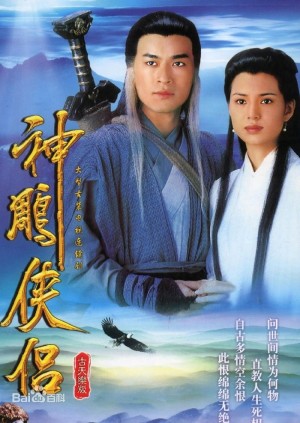 Thần Điêu Đại Hiệp 1995 (The Condor Heroes) [1995]