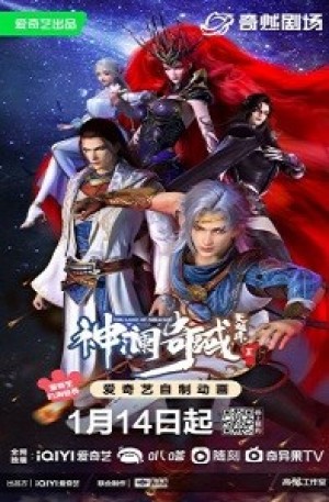 Thần Lan Kỳ Vực Vô Song Châu 2 (Shen Lan Qi Yu Wushuang Zhu 2nd Season, The Land of Miracles 2nd Season) [2023]