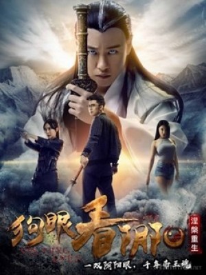 Thần Nhãn 2 (Yin Yang Eyes 2) [2017]